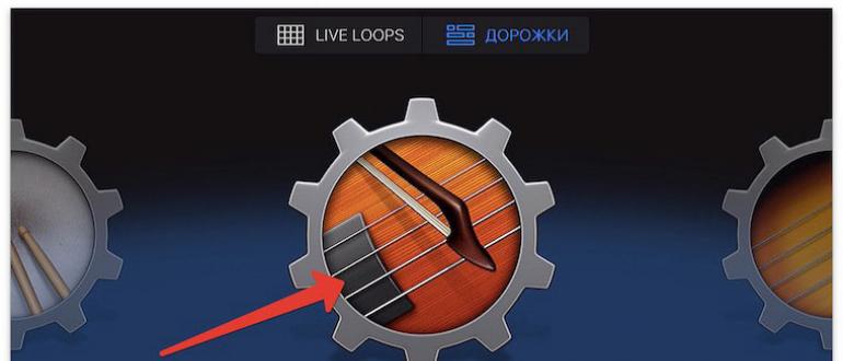 Как сделать рингтон на iPhone из любой песни Функция Live Loops