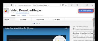 DownloadHelper для Яндекс